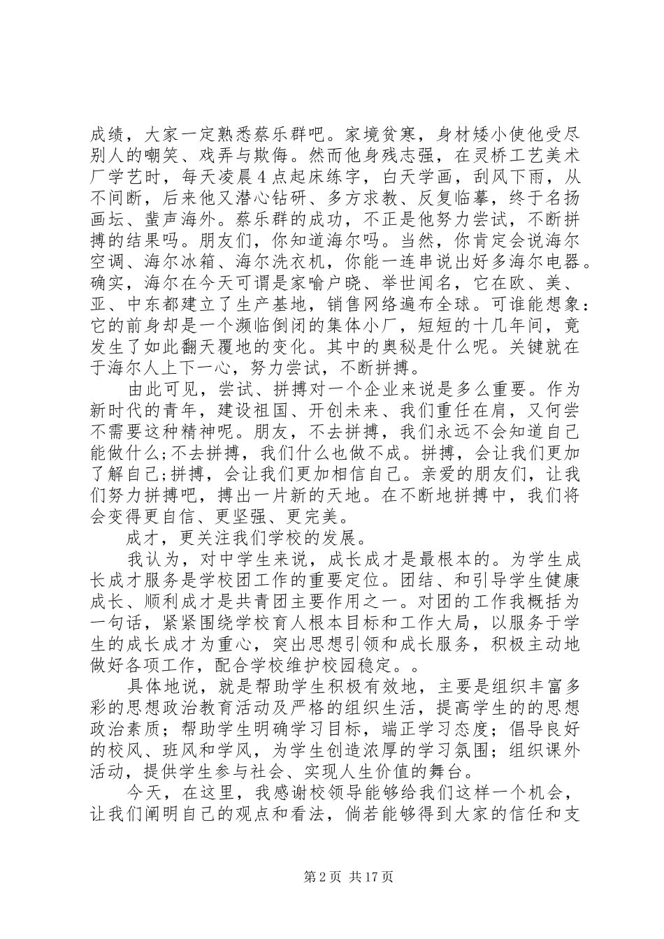 关于成长的演讲致辞_第2页
