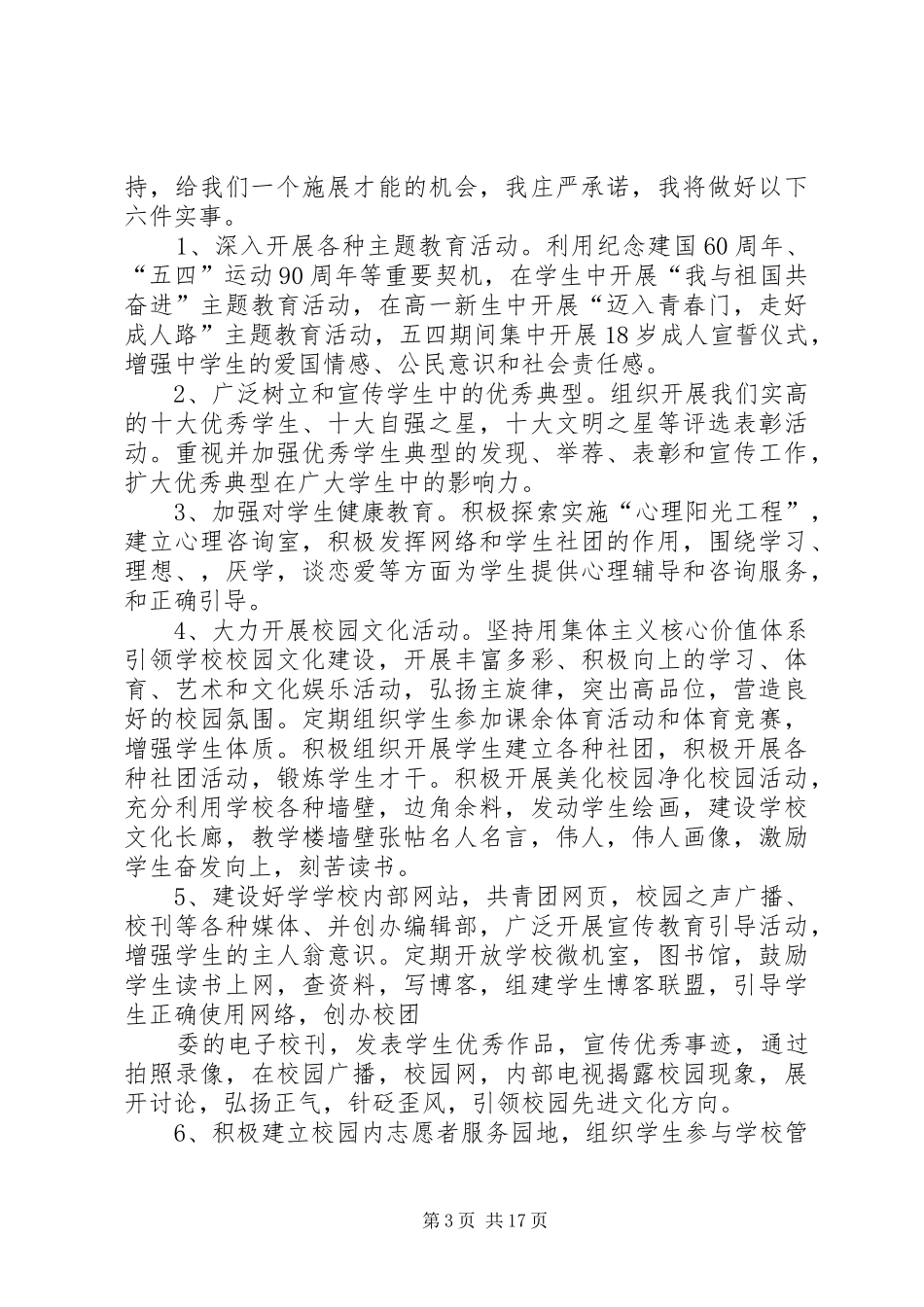 关于成长的演讲致辞_第3页