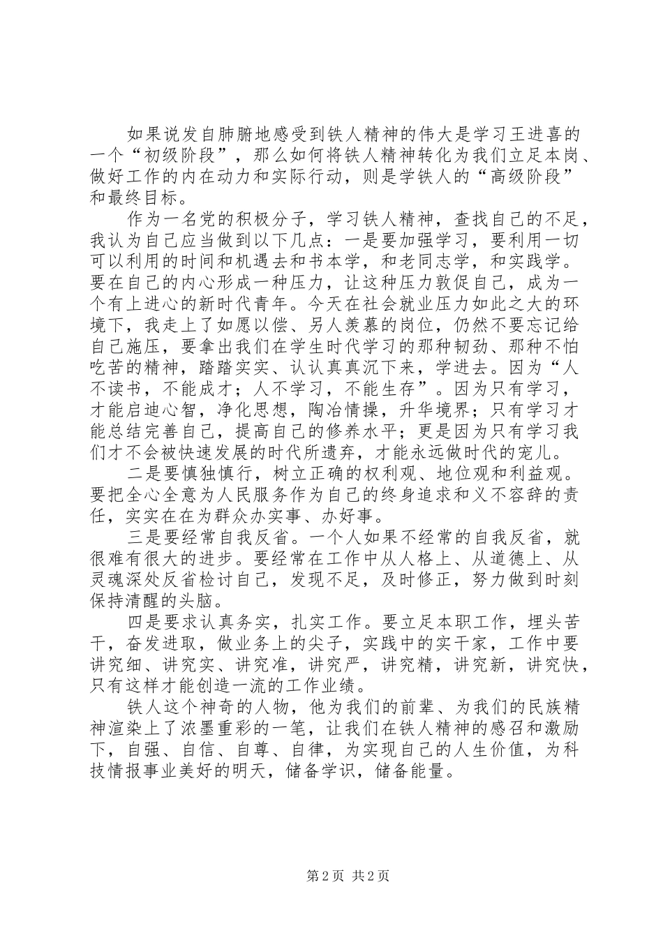 大庆铁人精神演讲范文_第2页