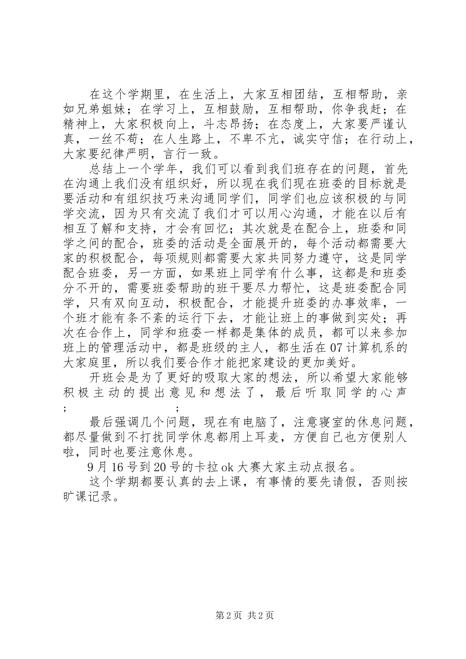 班委就职演讲_第2页