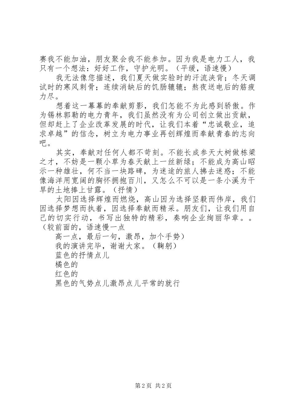 奉献青春演讲致辞稿范文_第2页