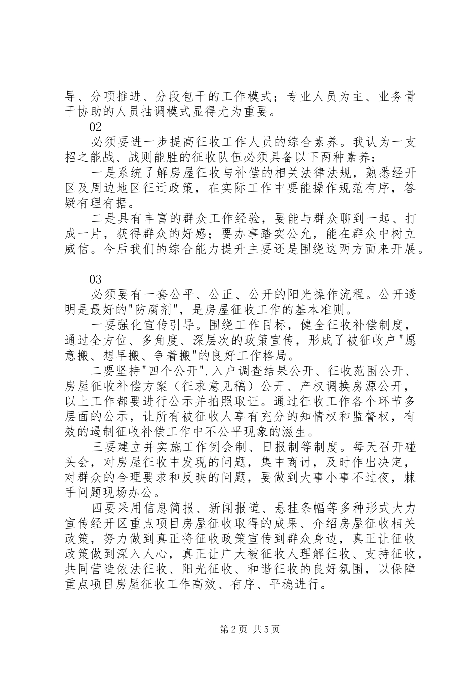 进一步解放思想，打造精细化征收模式演讲_第2页