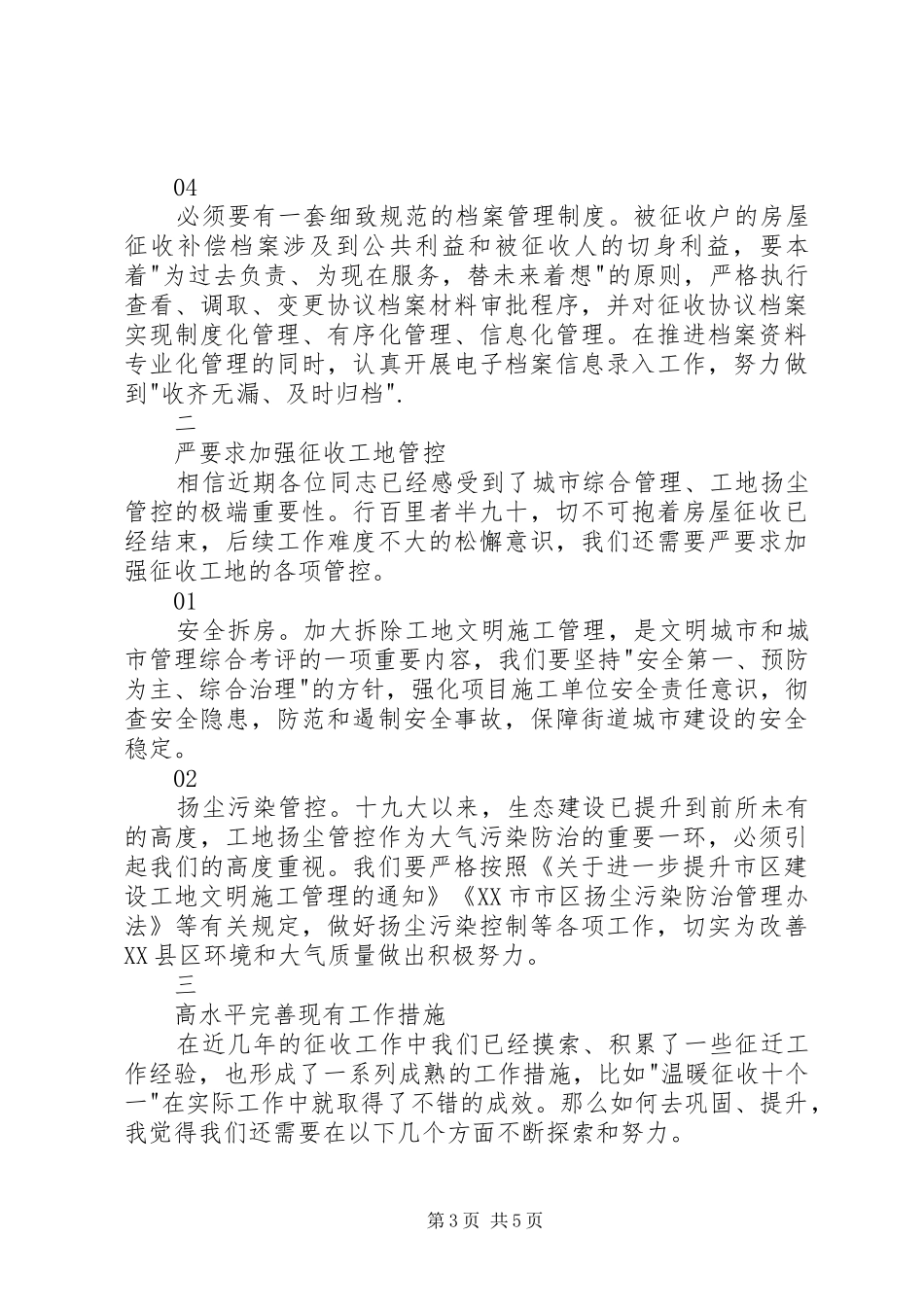 进一步解放思想，打造精细化征收模式演讲_第3页
