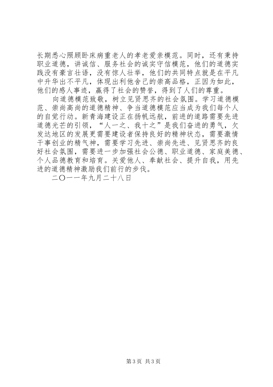 榜样的力量是无穷的：五、四演讲[共五篇]_第3页