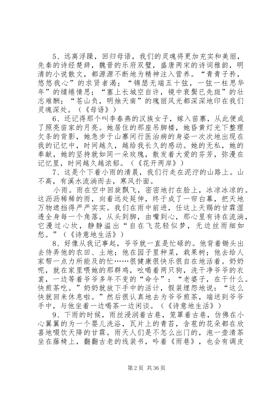 50个好的致辞演讲稿开头_第2页