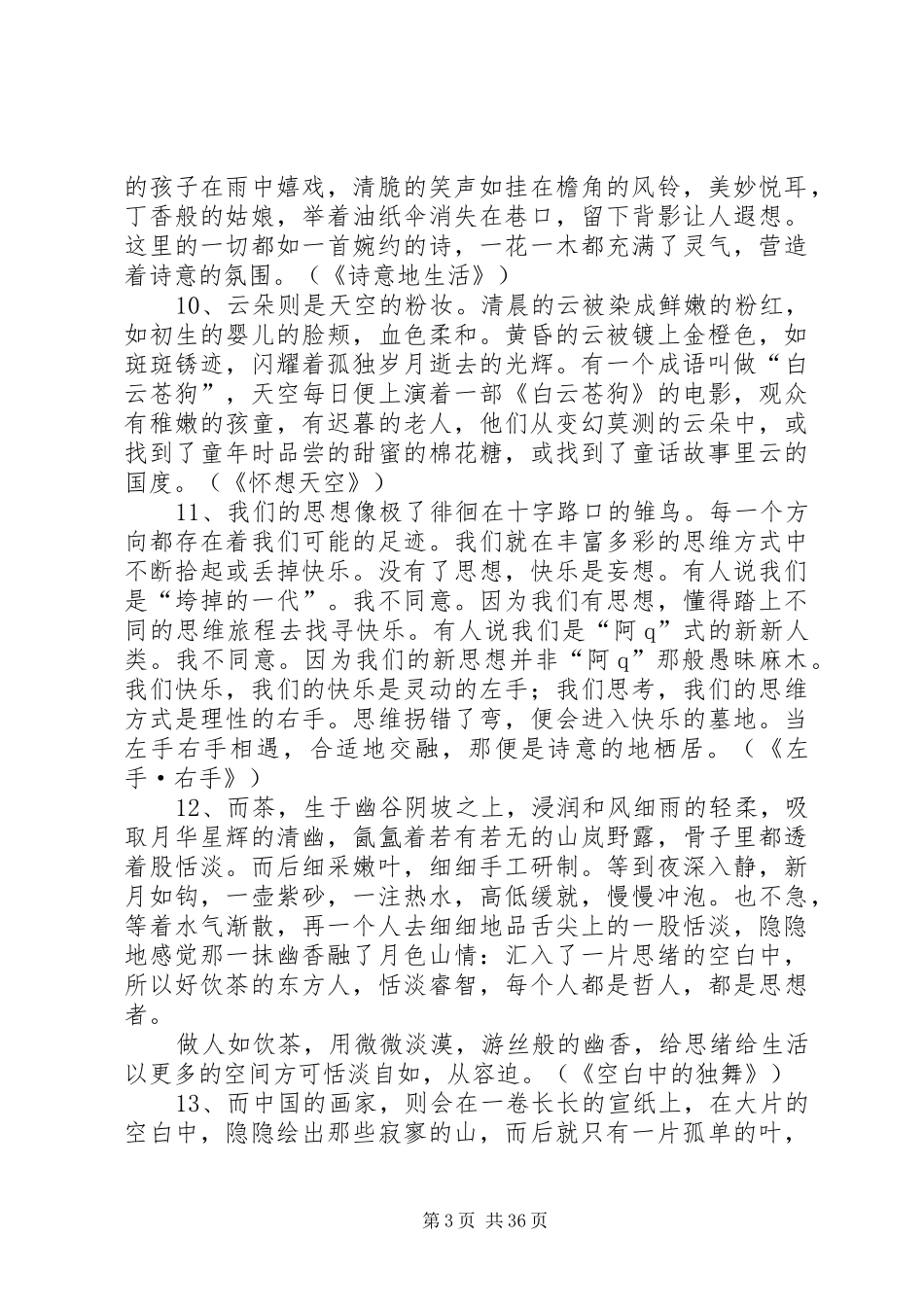 50个好的致辞演讲稿开头_第3页