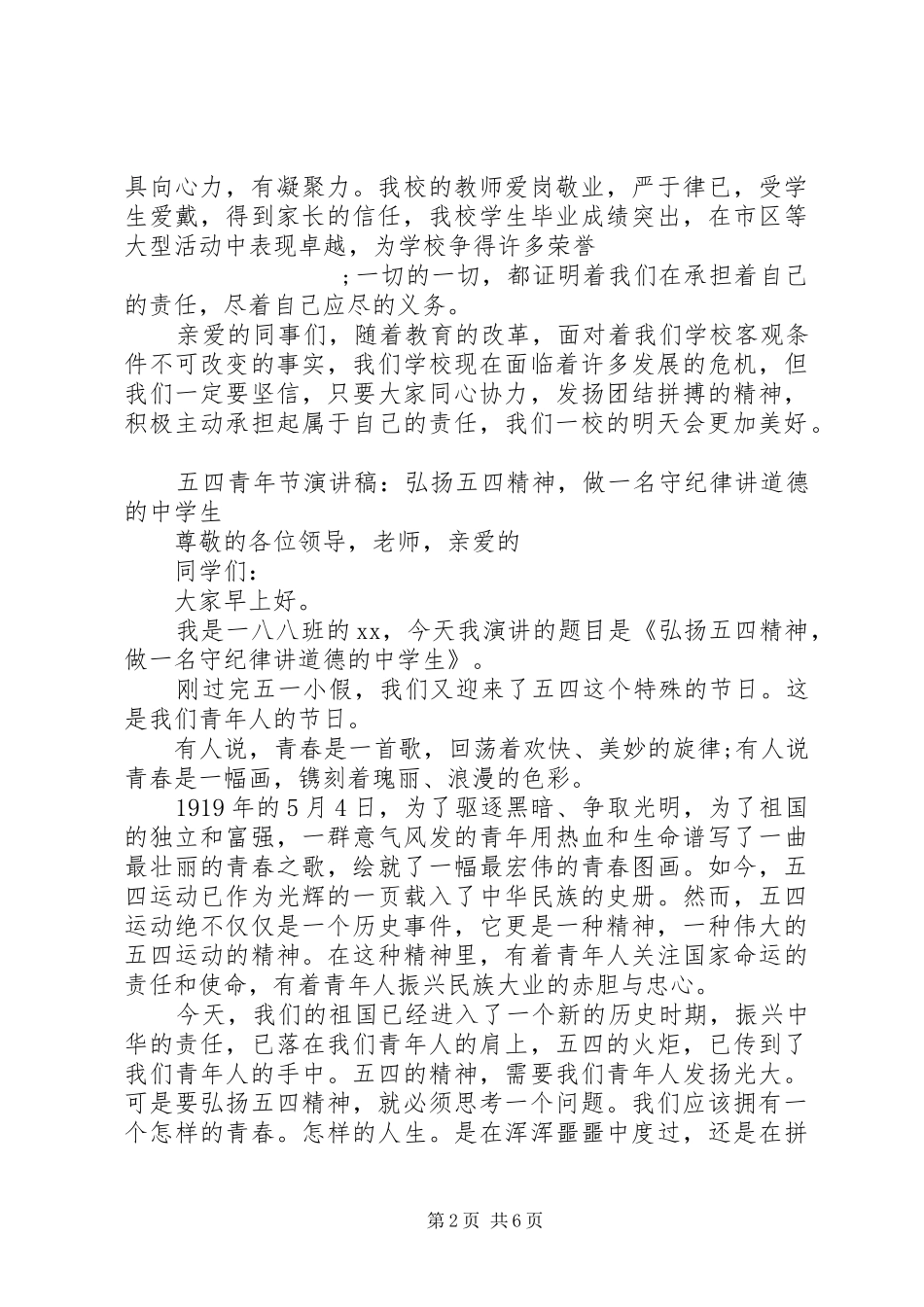 关于五四的演讲稿范文优选_第2页