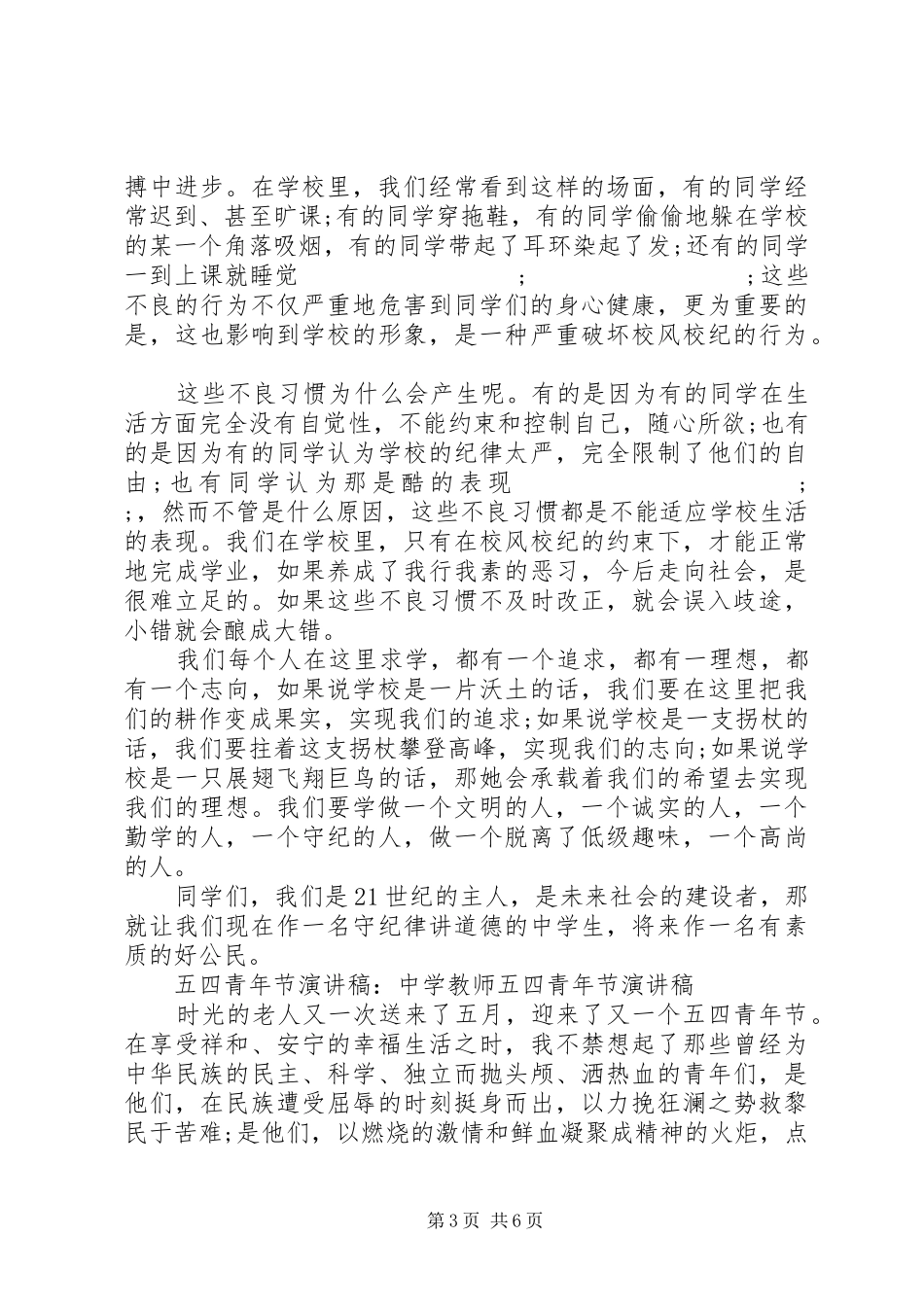 关于五四的演讲稿范文优选_第3页