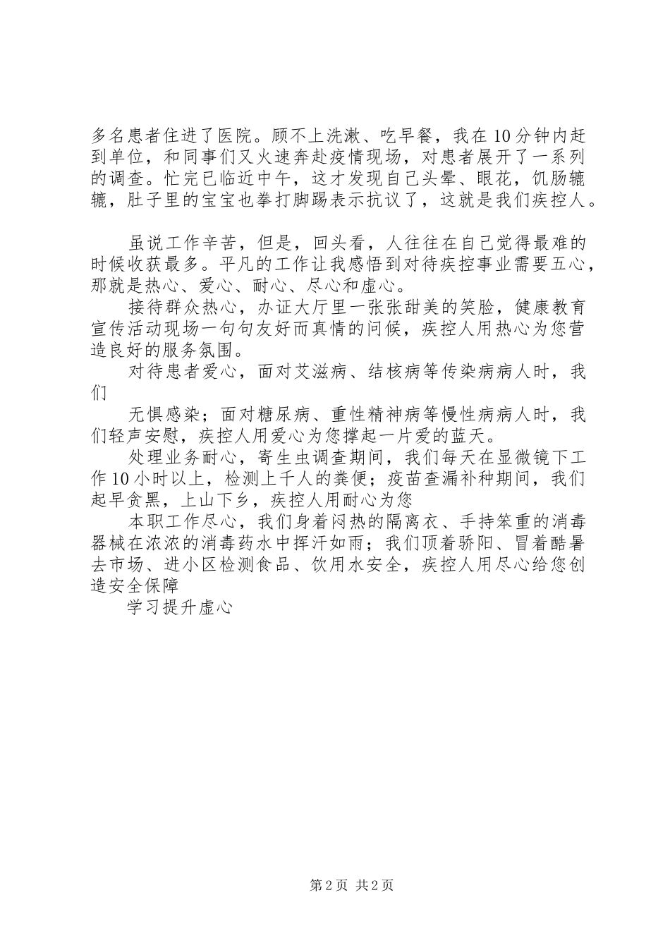 建党95周年疾控讲演范文_第2页