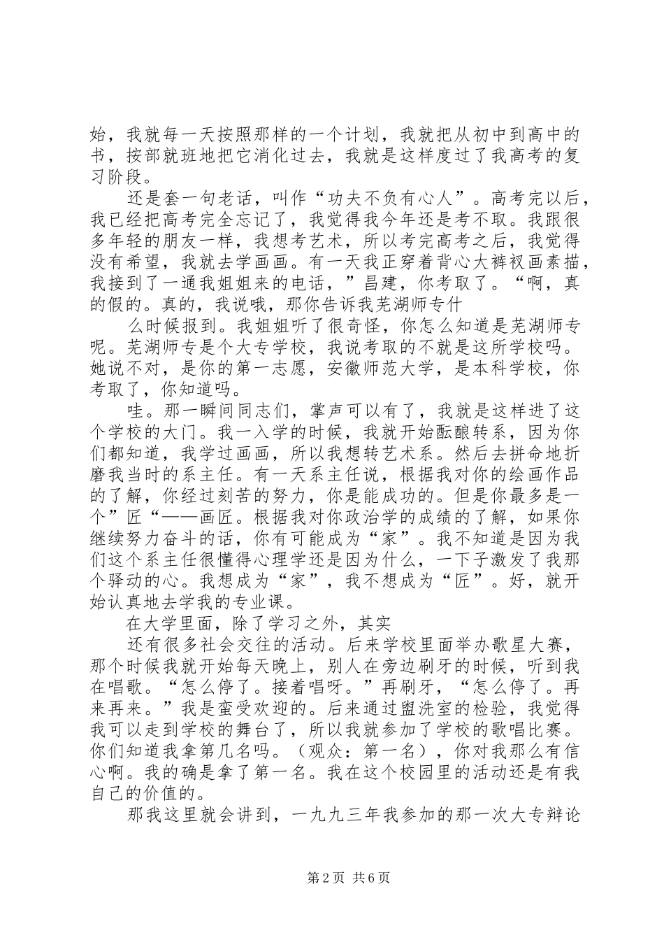 蒋昌建开讲啦演讲_第2页