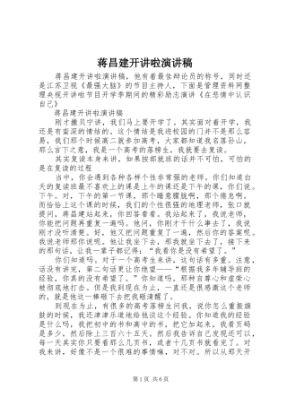 蒋昌建开讲啦演讲