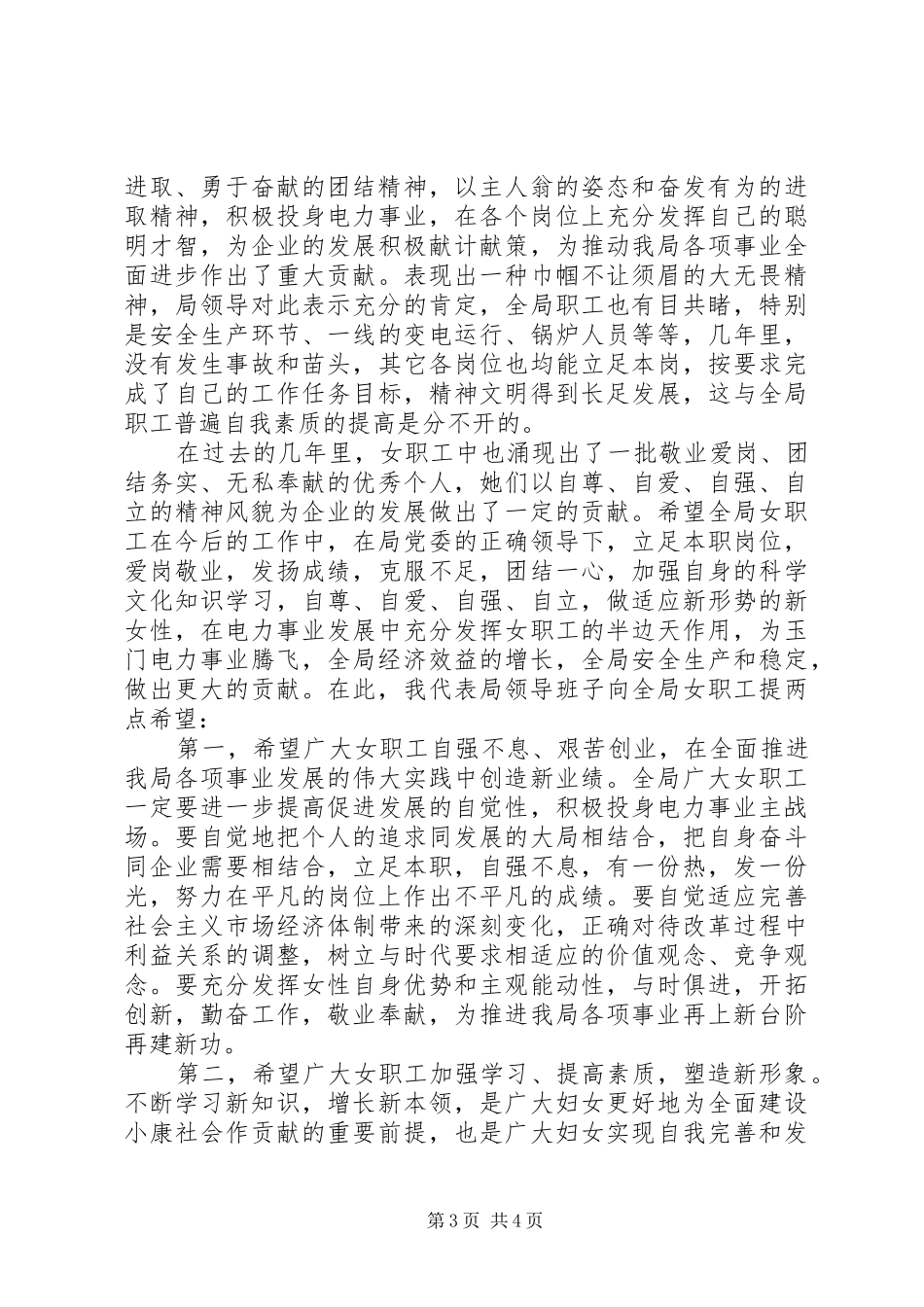 20XX年妇女节座谈会演讲范文精选_第3页