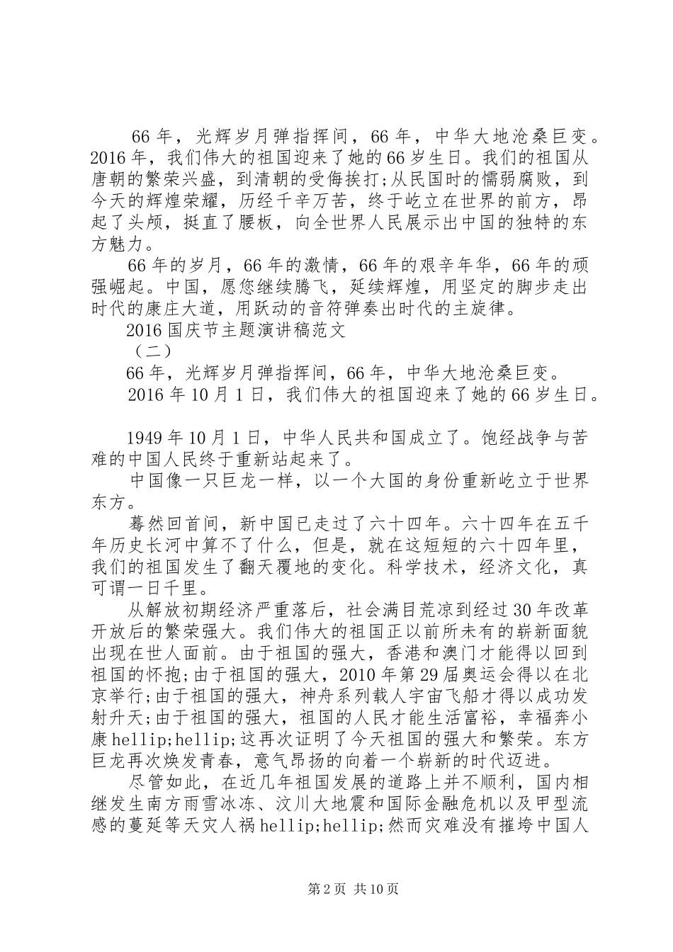 20XX年国庆节主题演讲大全_第2页