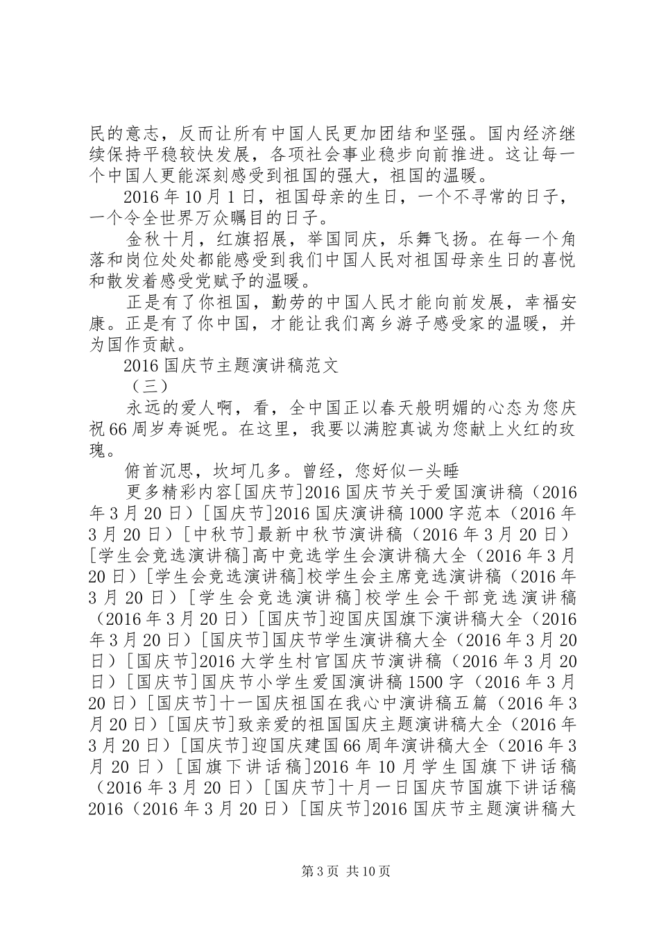 20XX年国庆节主题演讲大全_第3页
