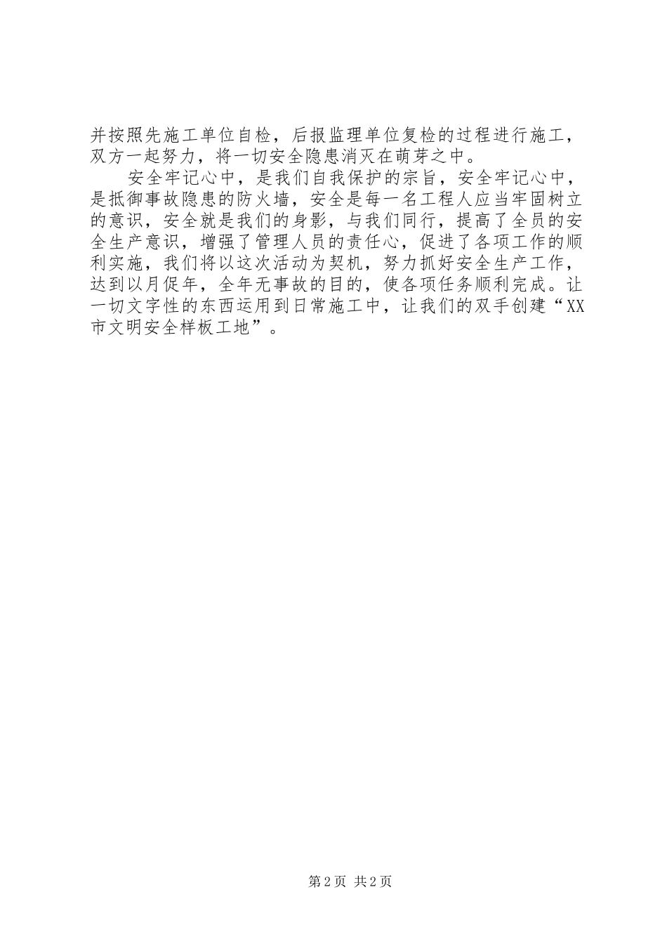 建筑施工安全培训演讲_第2页