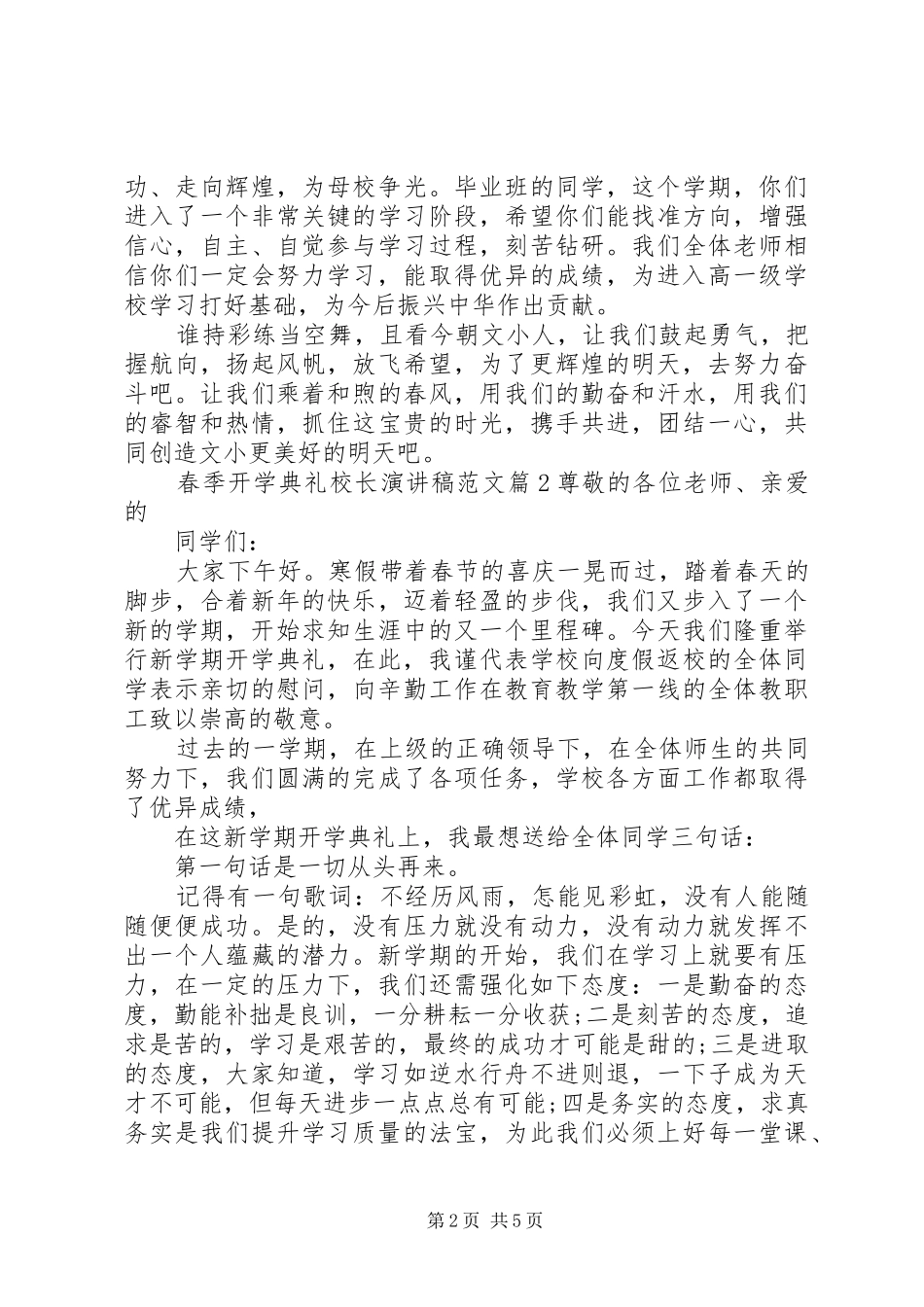XX年春季开学典礼校长演讲稿范文精彩篇_第2页