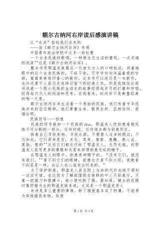 额尔古纳河右岸读后感演讲