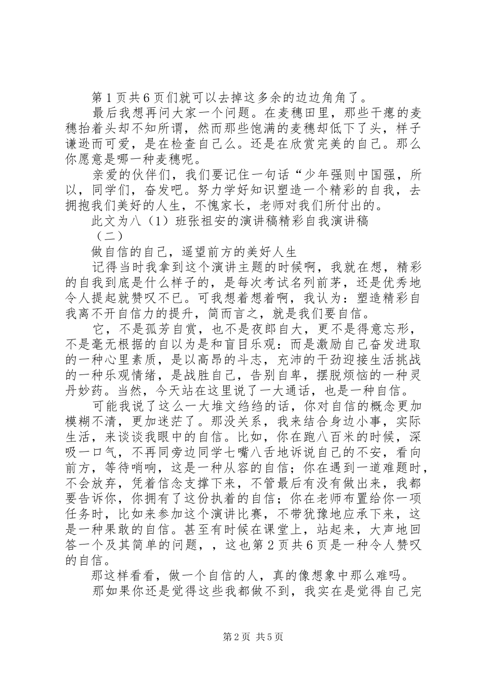 精彩自我演讲稿范文与精神文明建设演讲稿范文_第2页