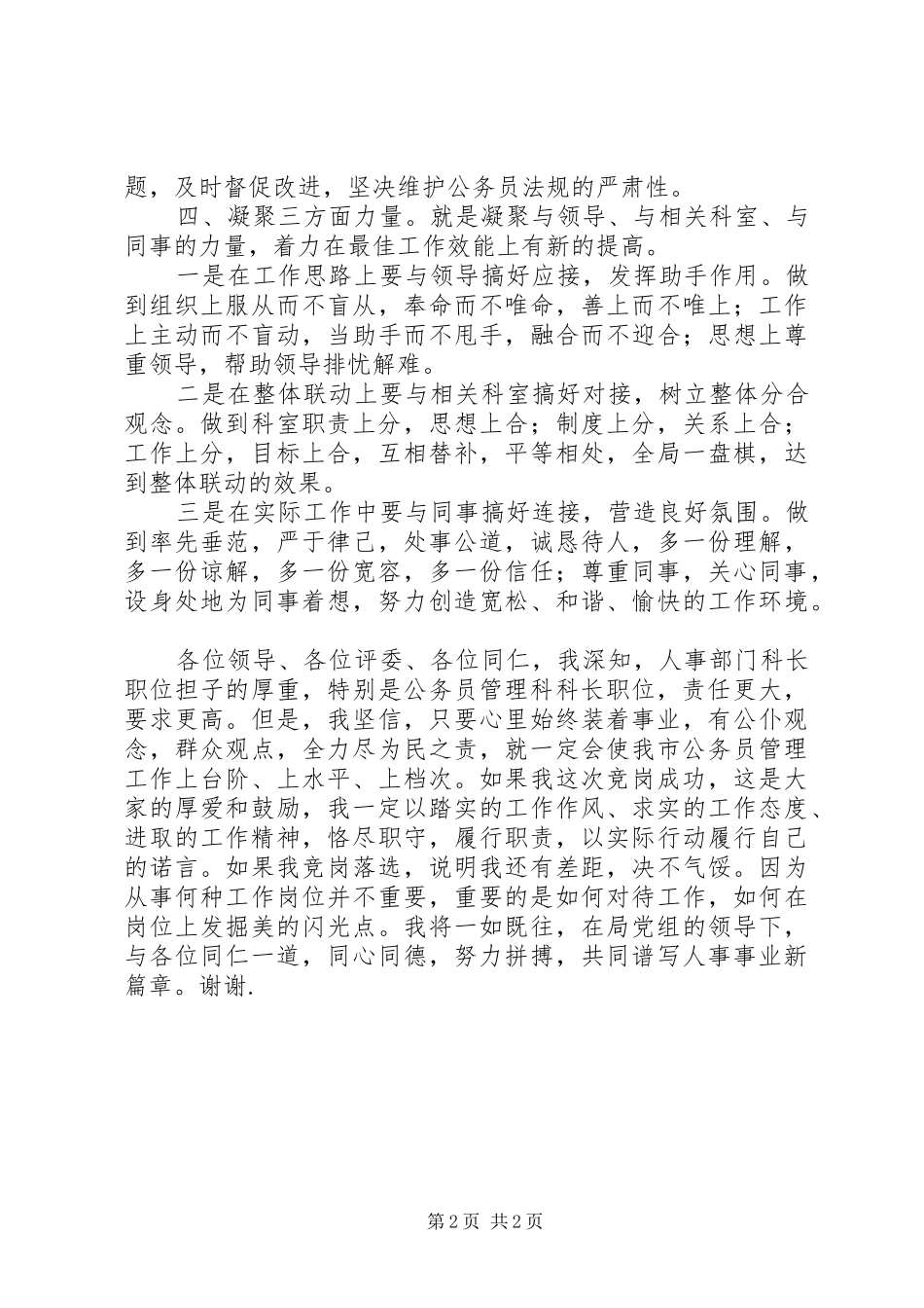 公务员管理科科长竞聘演讲_第2页