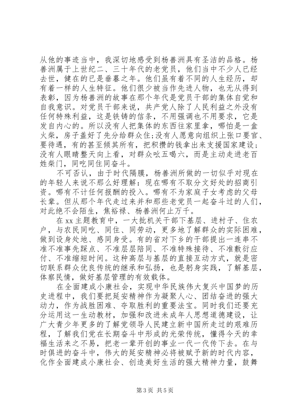 关于弘扬延安精神，做廉洁干部主题演讲稿范文_第3页