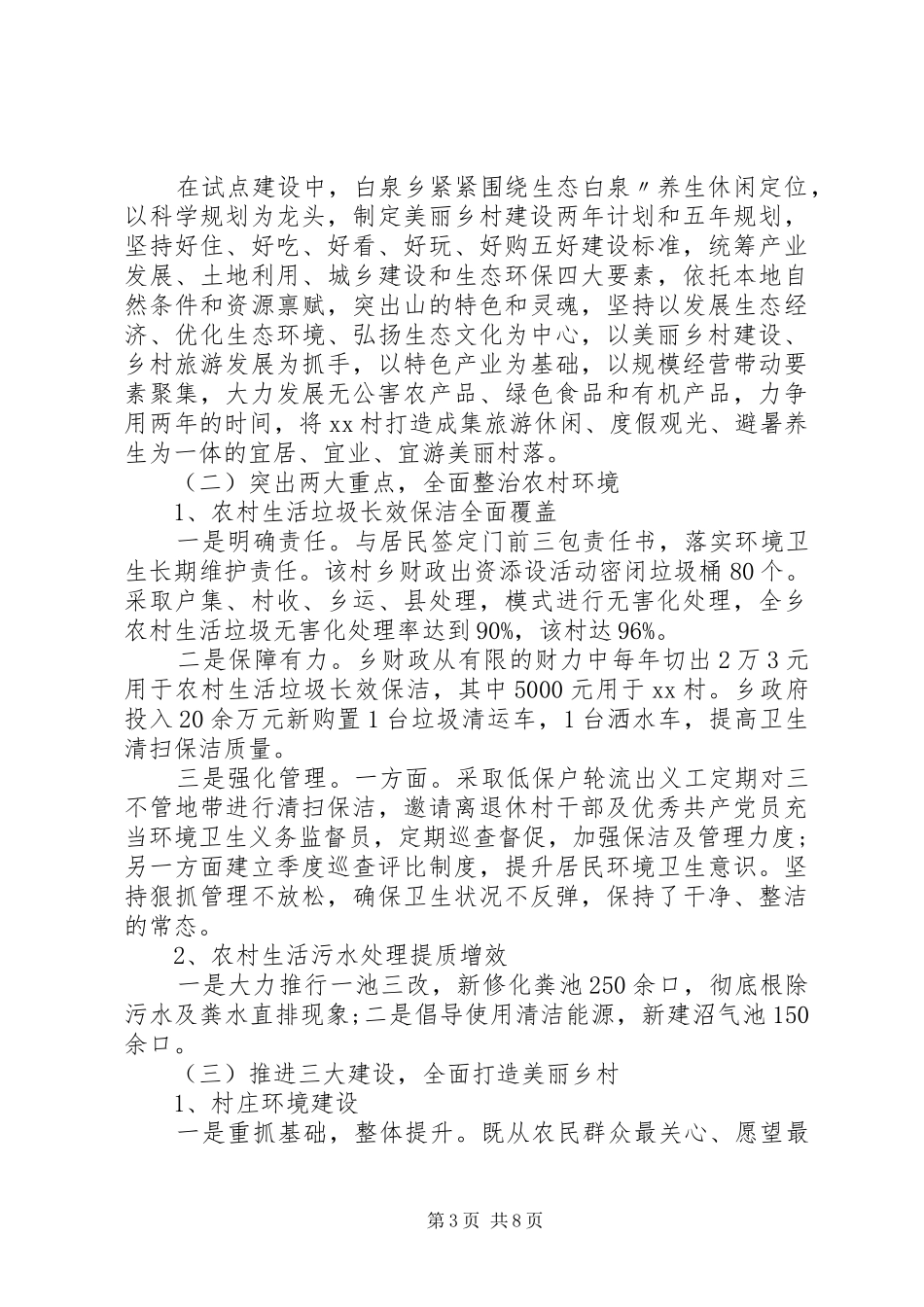 建设美丽乡村演讲稿范文优质例文大全_第3页