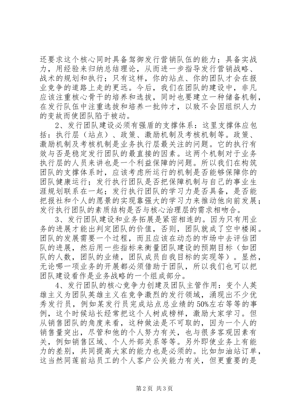 副主任工作岗位XX年竞聘演讲稿范文_第2页