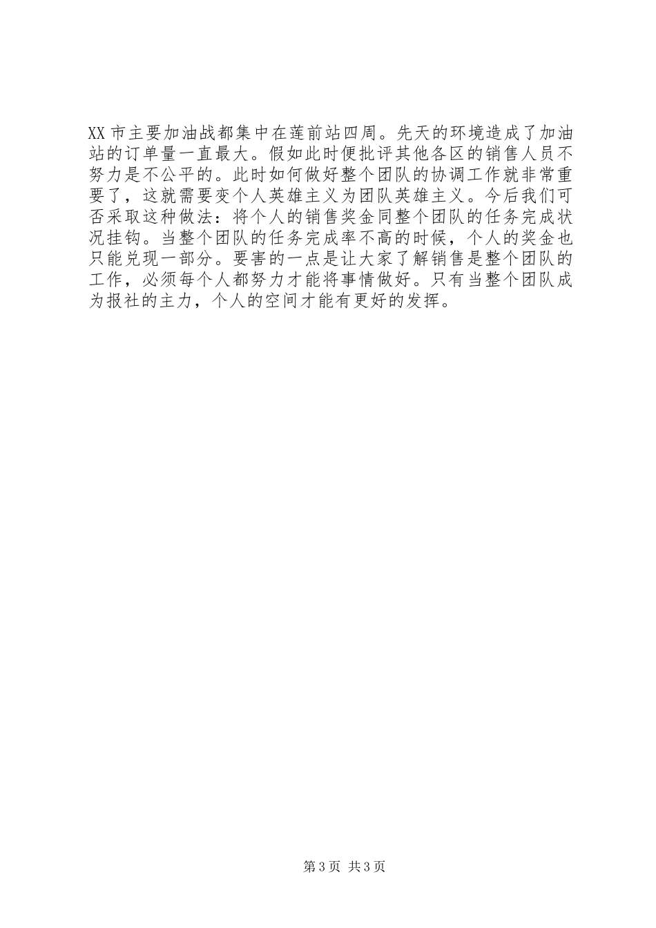 副主任工作岗位XX年竞聘演讲稿范文_第3页