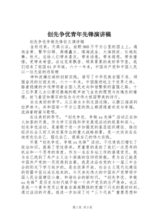 创先争优青年先锋致辞演讲稿