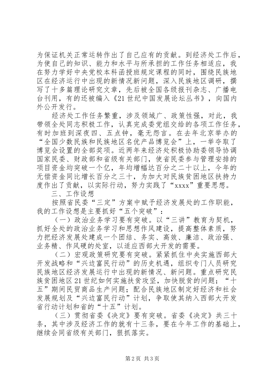 经济发展处处长竞职演讲范文_第2页