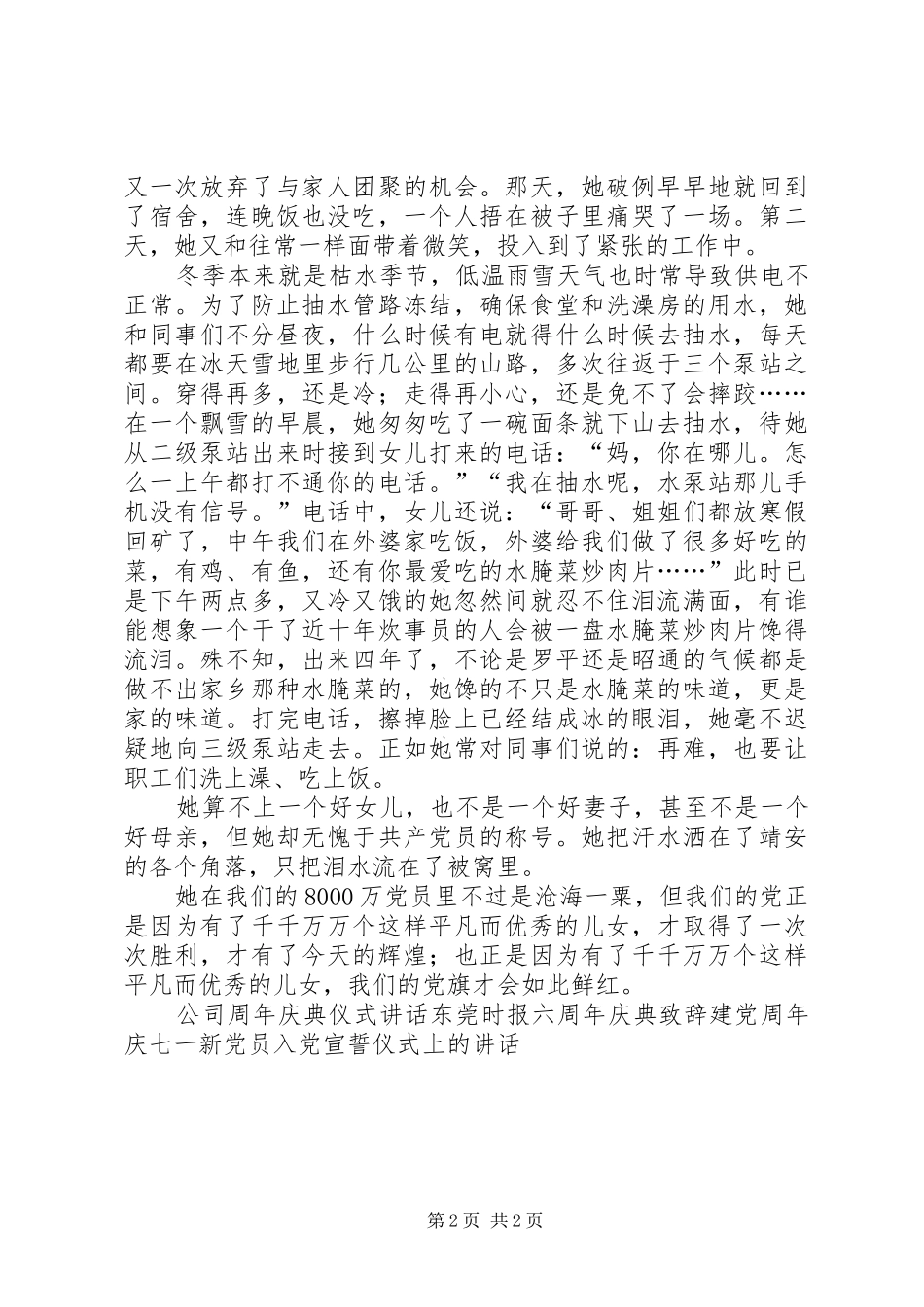 建党周年庆演讲：我为党旗添光彩_第2页