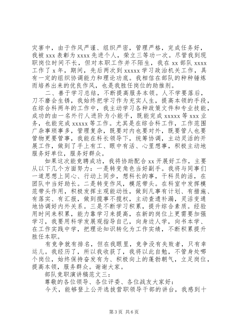 部队竞职演讲稿3篇_第3页