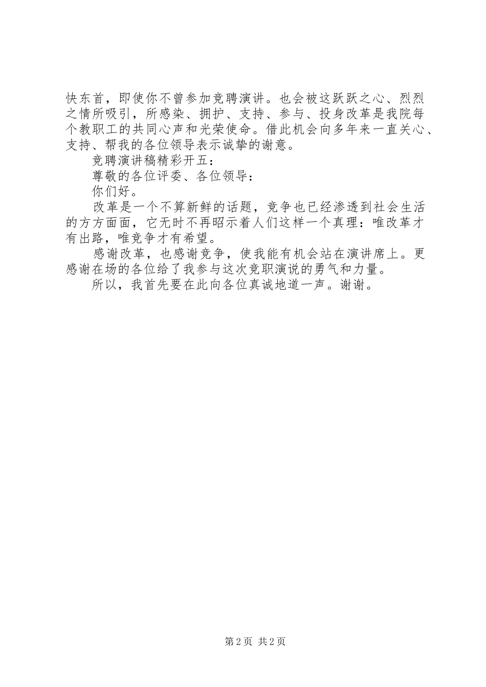 竞聘演讲开头优秀_第2页