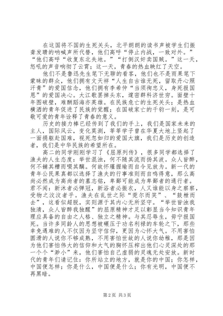 纪念一二九演讲稿范文：爱国情怀_第2页
