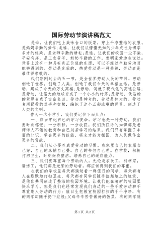 国际劳动节演讲稿