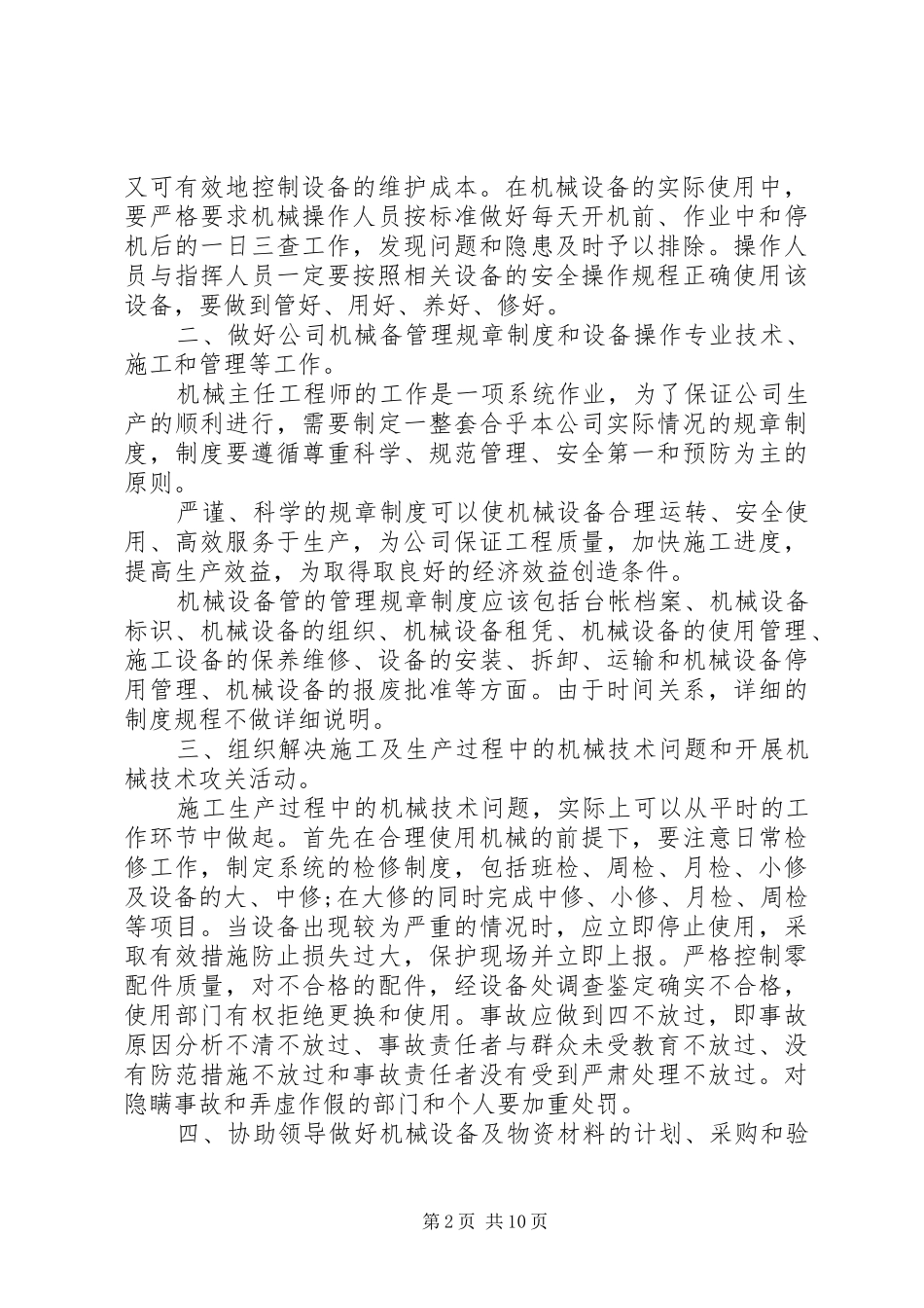 岗位竞聘演讲精品_第2页