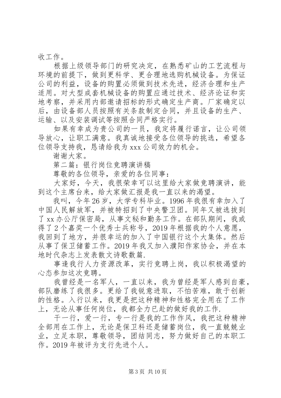 岗位竞聘演讲精品_第3页