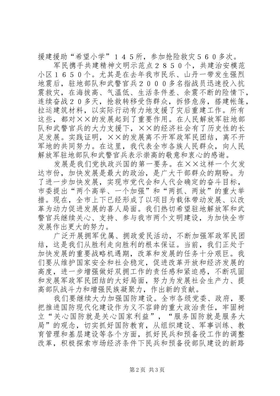 八一建军节演讲精选_第2页