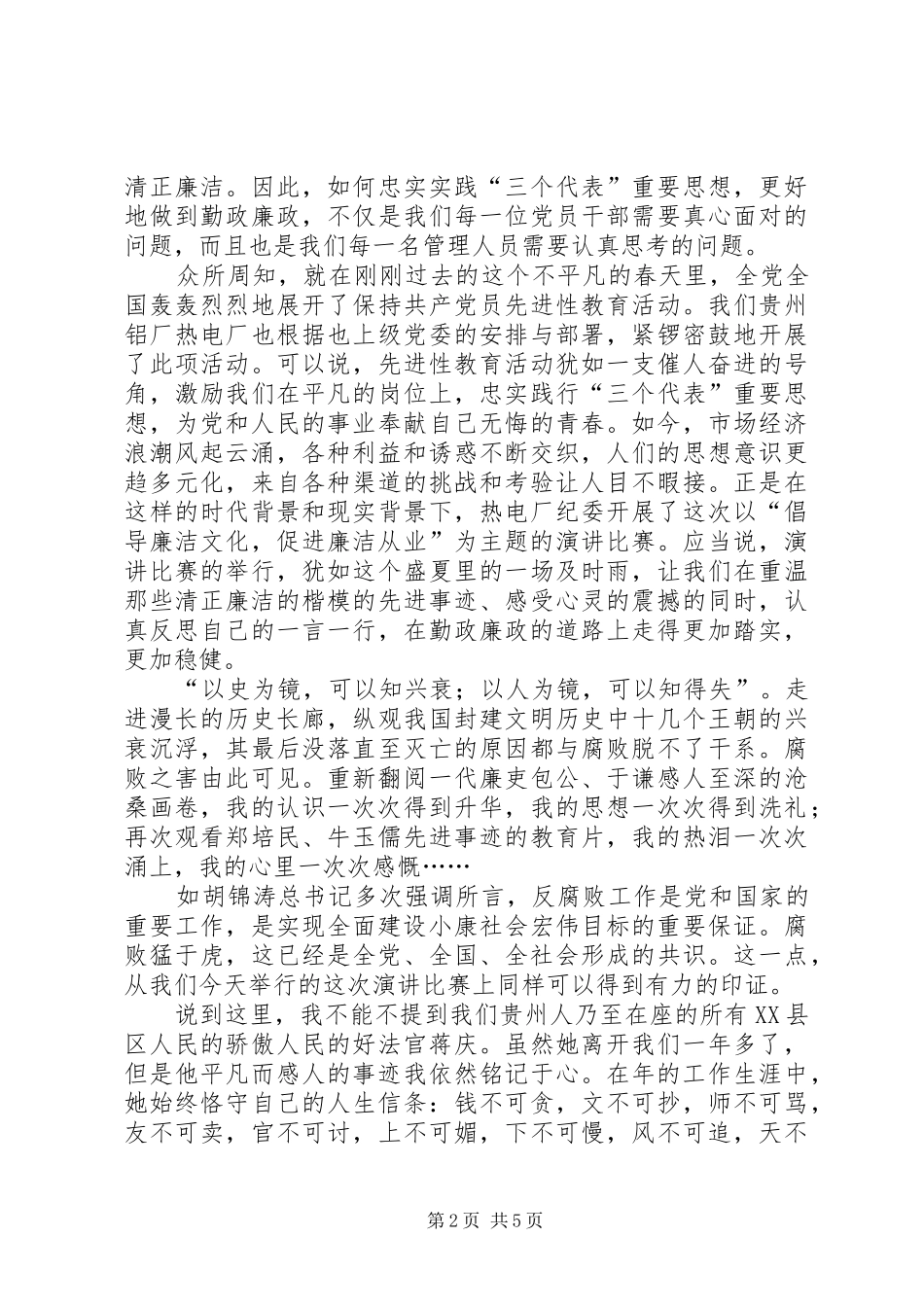 倡廉政建设演讲_第2页