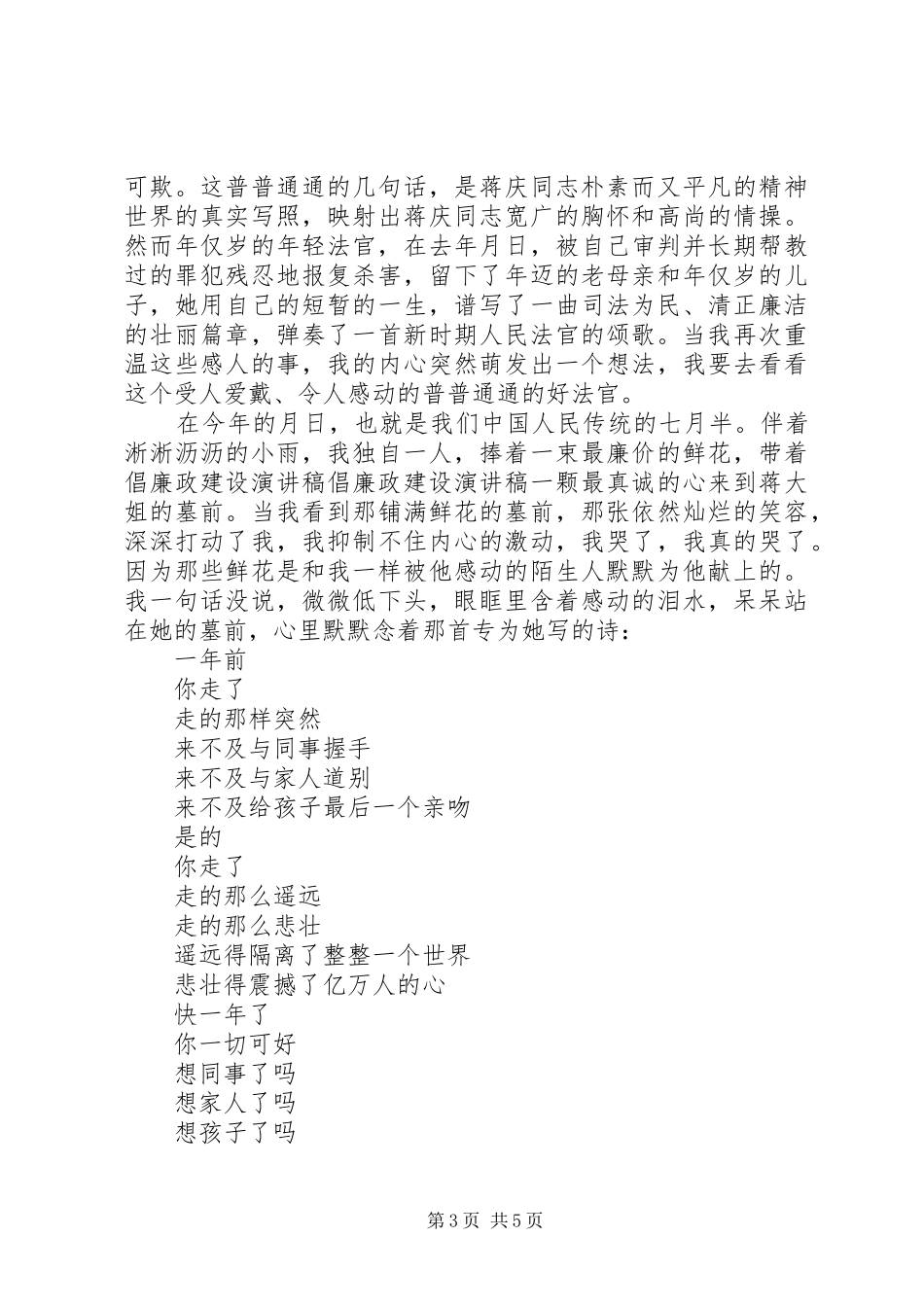 倡廉政建设演讲_第3页