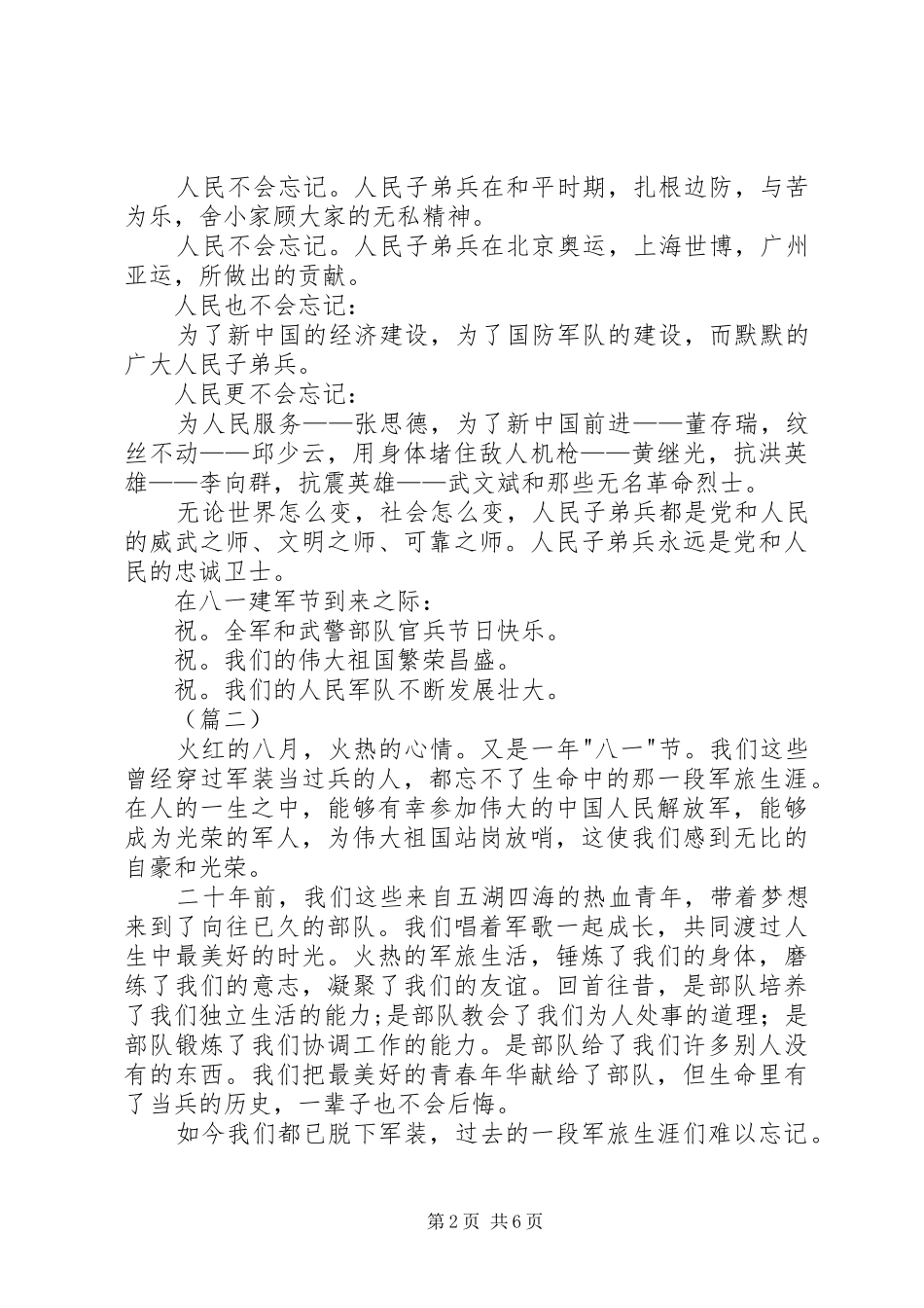 八一建军节演讲四篇_第2页