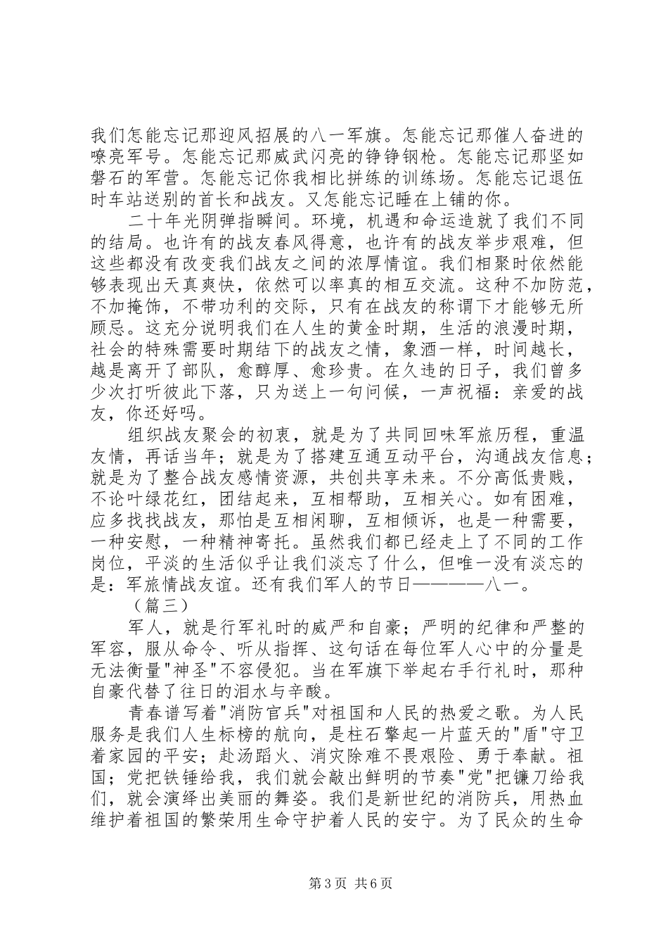八一建军节演讲四篇_第3页