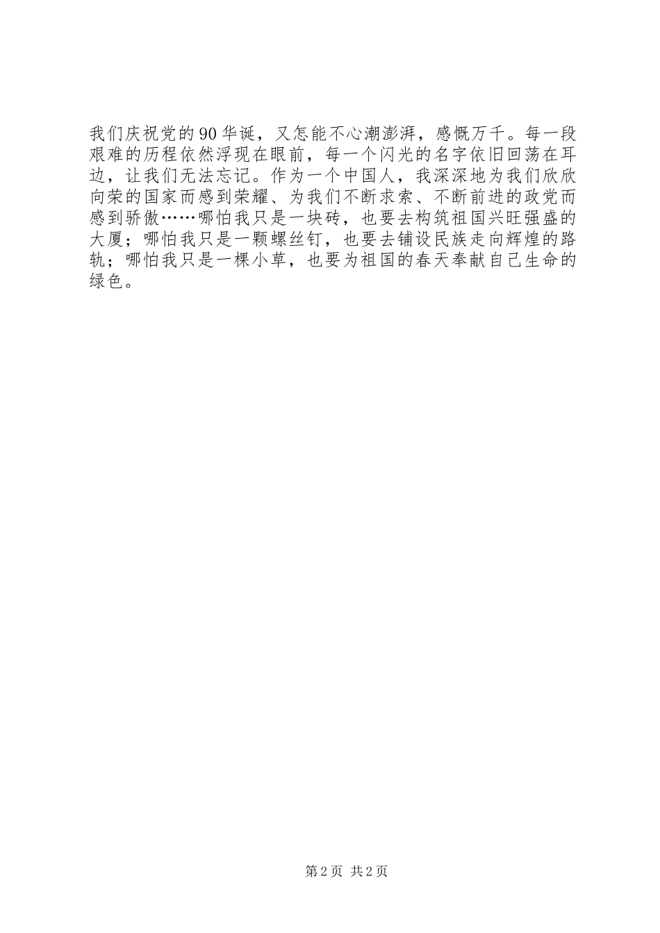 光辉的历程,伟大的成就演讲稿范文_第2页