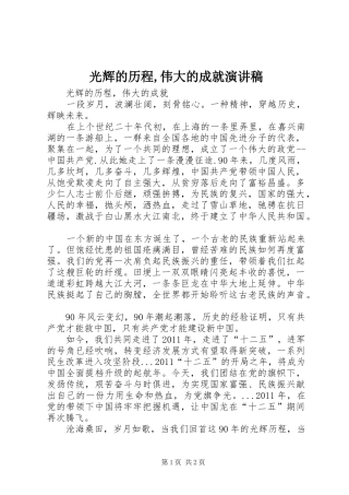光辉的历程,伟大的成就演讲稿范文