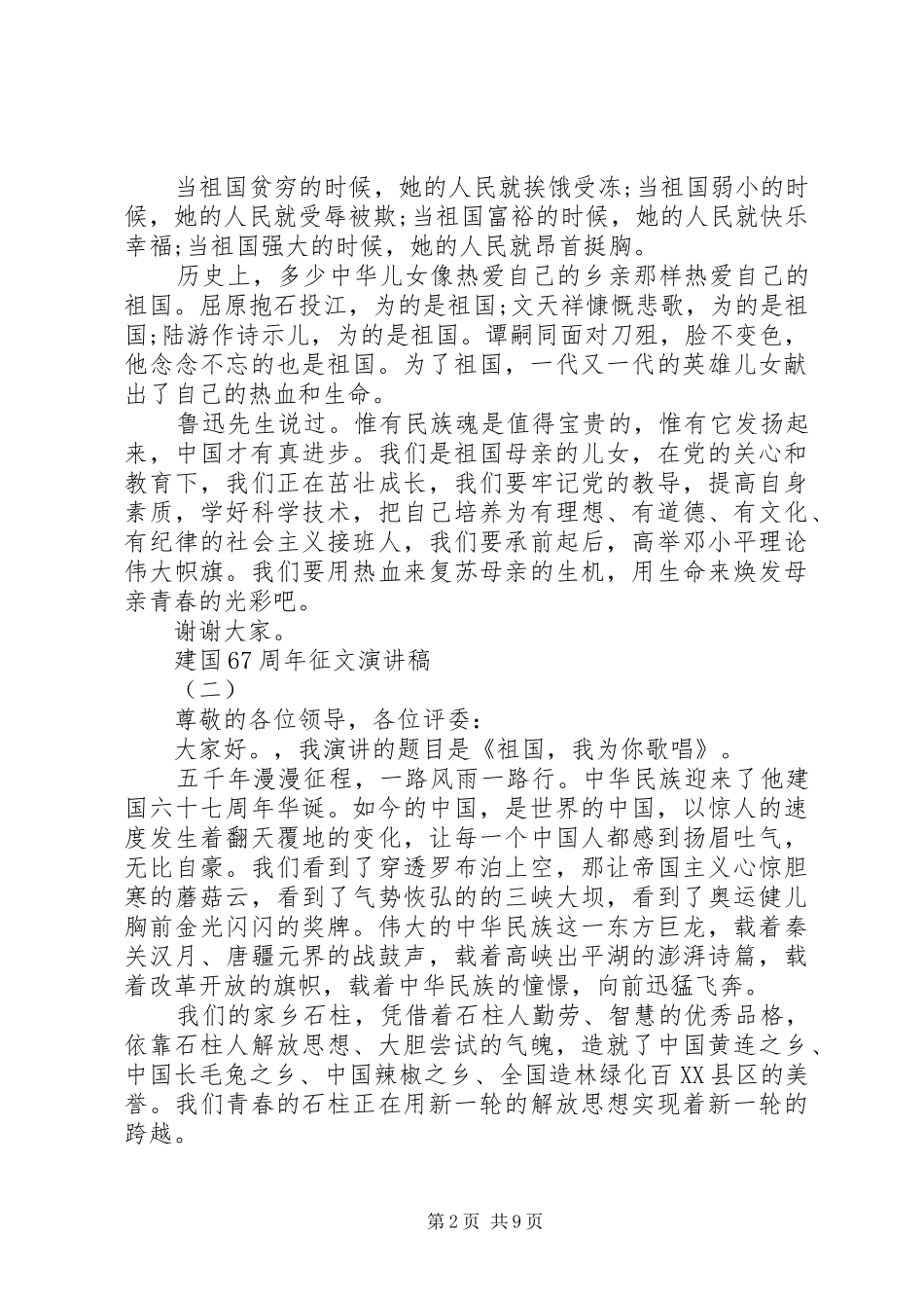 建国70周年征文演讲致辞稿范文_第2页