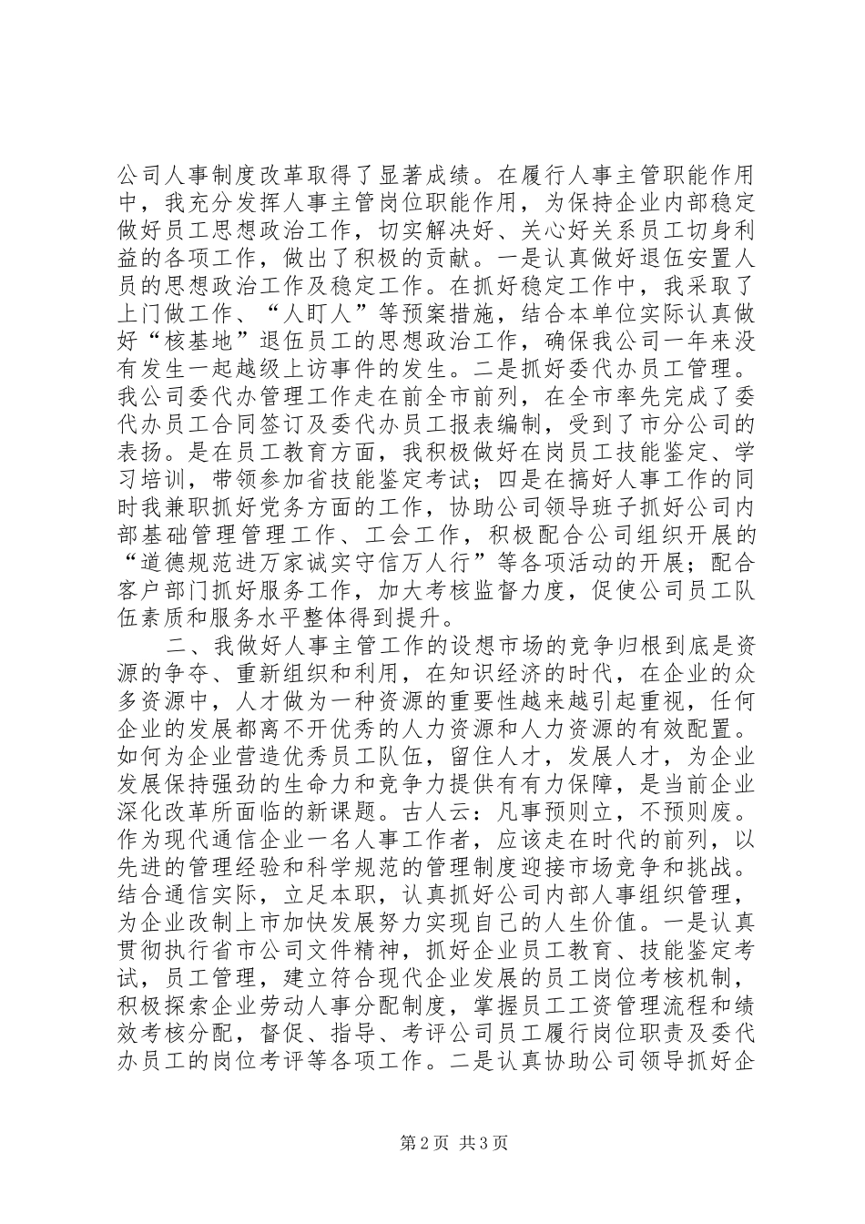 竞聘人事助理的演讲稿范文_第2页