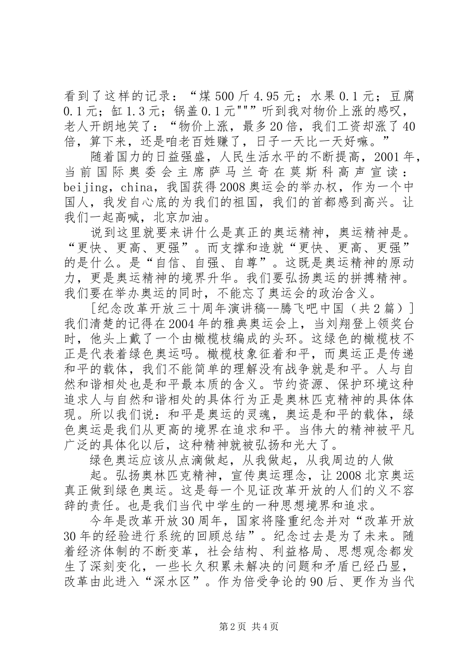 纪念改革开放三十周年演讲稿范文_第2页