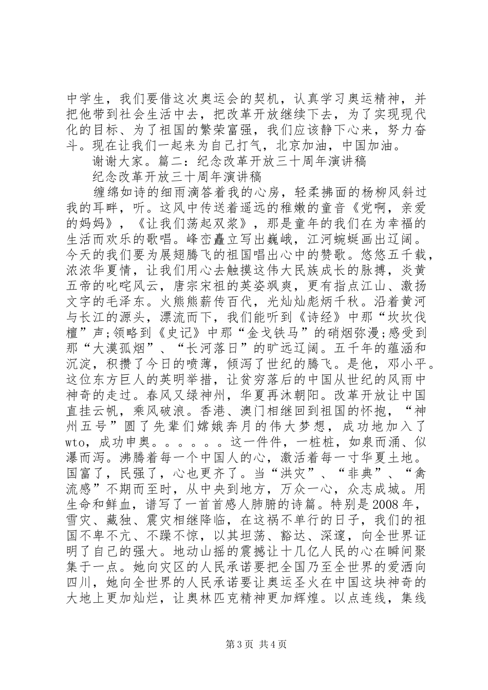 纪念改革开放三十周年演讲稿范文_第3页