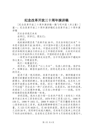纪念改革开放三十周年演讲稿范文