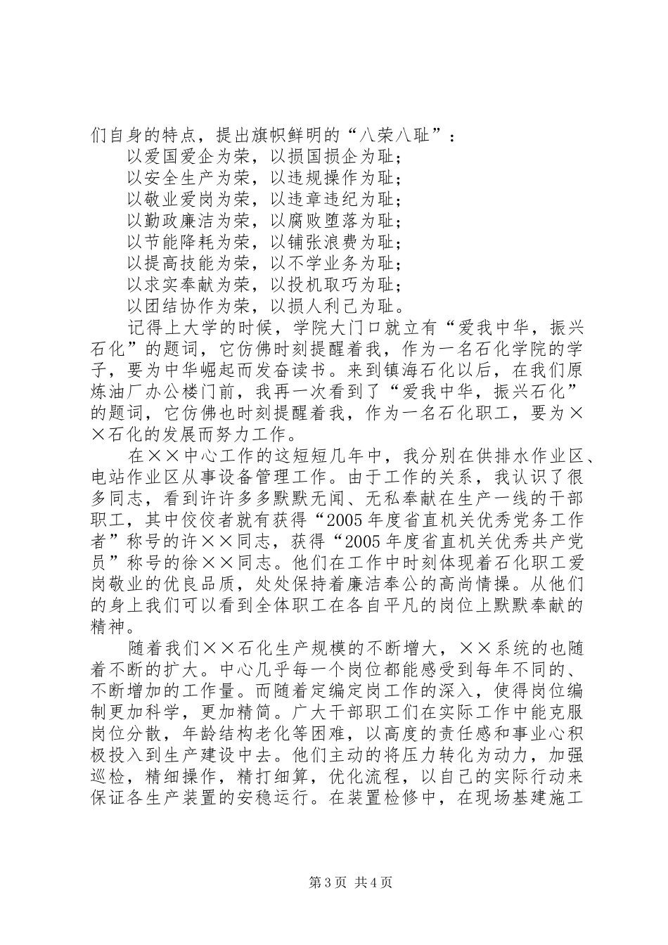 “知荣辱、树新风、促和谐”的演讲致辞稿_第3页