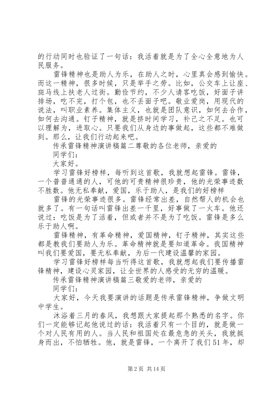 传承雷锋精神致辞演讲稿[5篇]_第2页